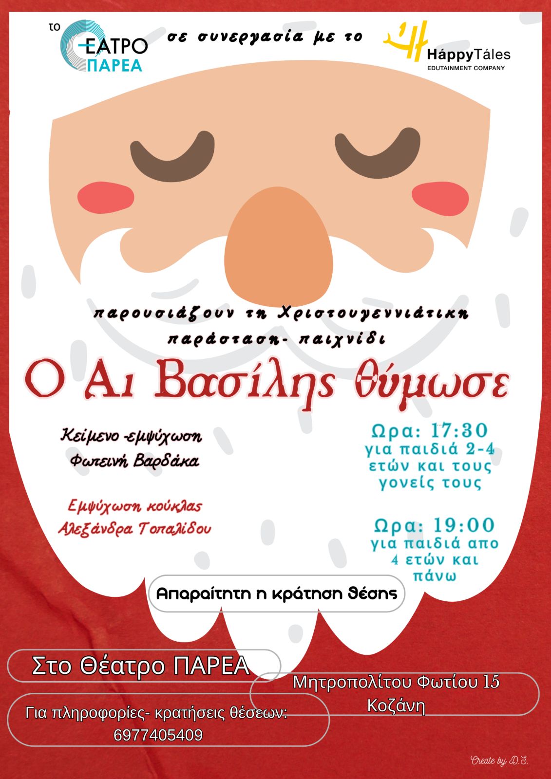 εικόνα Viber 2023 12 08 10 12 46 462